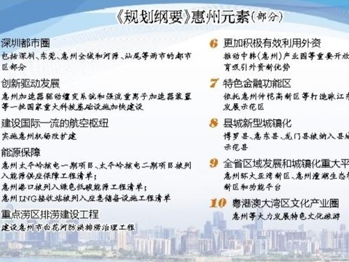 广东“十四五”规划纲要发布：惠州全域进入深圳都市圈！