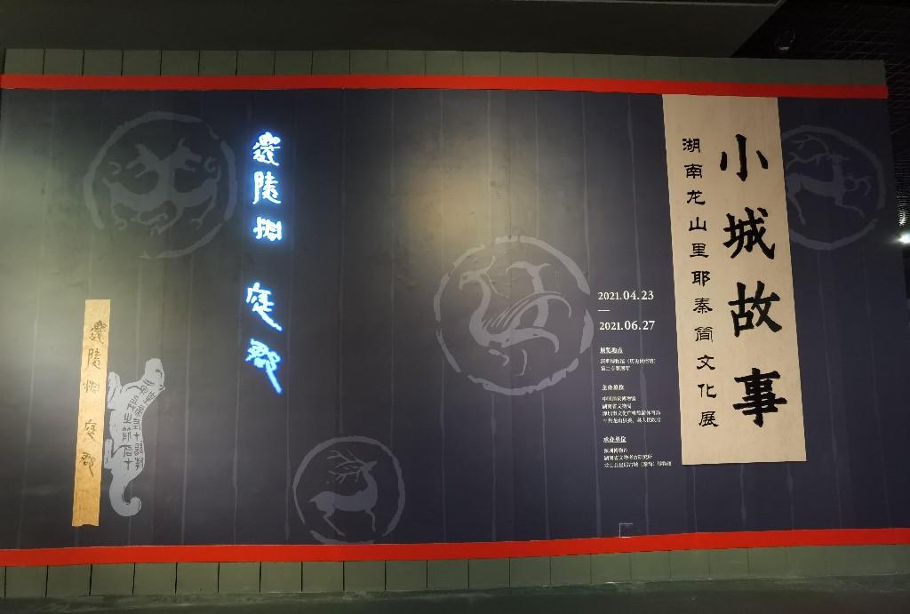 秦朝虎肉贵不贵？秦始皇阳陵虎符什么样？来深博看里耶秦简里的大秦帝国
