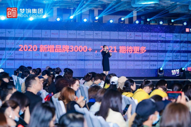“春苗计划”努力让店主赚钱  梦饷集团举办2021未来引力盛典  