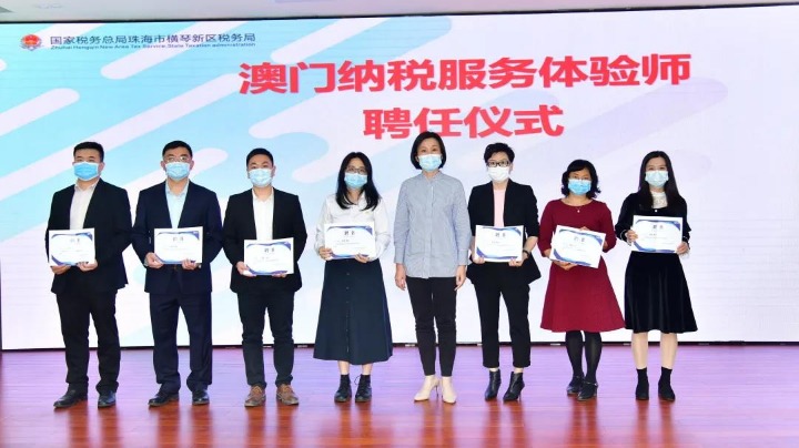 珠海市横琴区聘任首批澳门纳税服务体验师