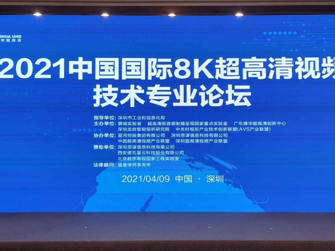 中央广播电视总台发布《8K超高清大屏幕系统视音频技术要求》