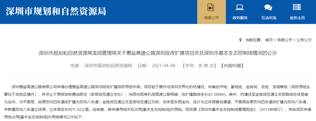 双向4车道改8车道！途经龙岗的这个高速改扩建项目有新进展