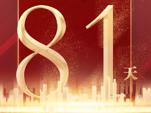 建党百年倒计时81天｜习近平：时间不等人！历史不等人！时间属于奋进者！历史属于奋进者！