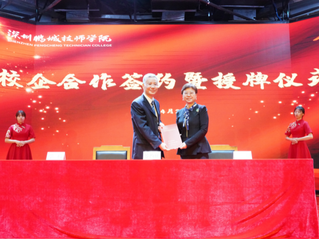 深圳水务集团与深圳鹏城技师学院签署校企合作协议