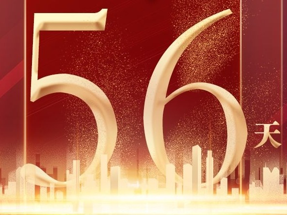 建党百年倒计时56天｜习近平：对外开放是中国的基本国策，任何时候都不会动摇