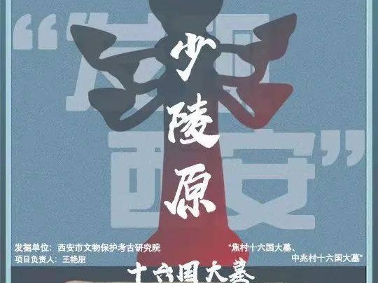 2020年度中国十大考古新发现揭晓