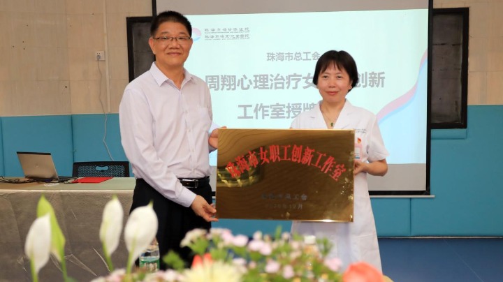 专注儿童青少年心理问题！周翔心理治疗女职工创新工作室授牌