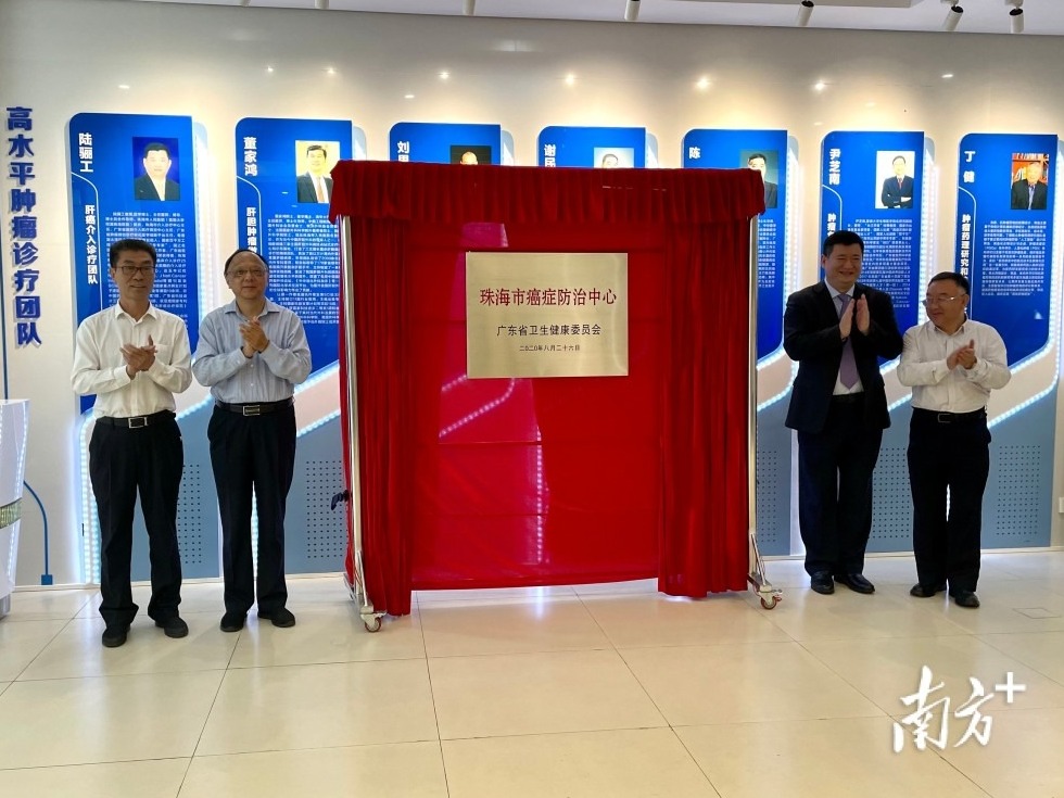 珠海市癌症防治中心揭牌！涵盖4大系统肿瘤、整合11个高发肿瘤专科