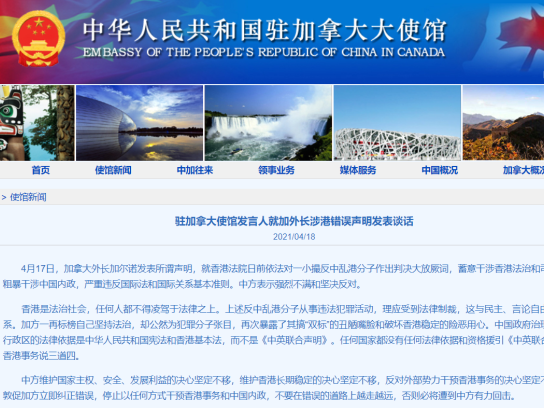 加拿大外长发表涉港错误声明，中国驻加使馆回应