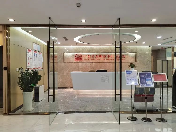 为民解忧，坪山公证处推出系列便民公证服务
