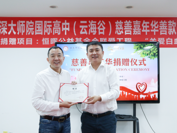 深大师院国际高中慈善嘉年华：筹措善款帮扶河源白血病患儿