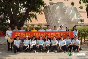 光明区人大常委会机关党支部开展党史学习教育主题党日活动