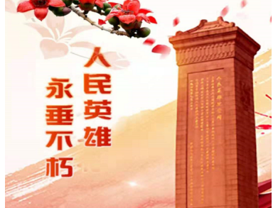 广东英烈网、粤省事英烈在线祭扫平台同步上线试运行