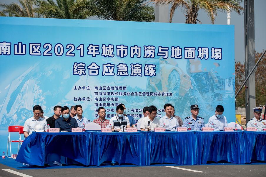 南山区开展2021年城市内涝与地面坍塌综合应急演练