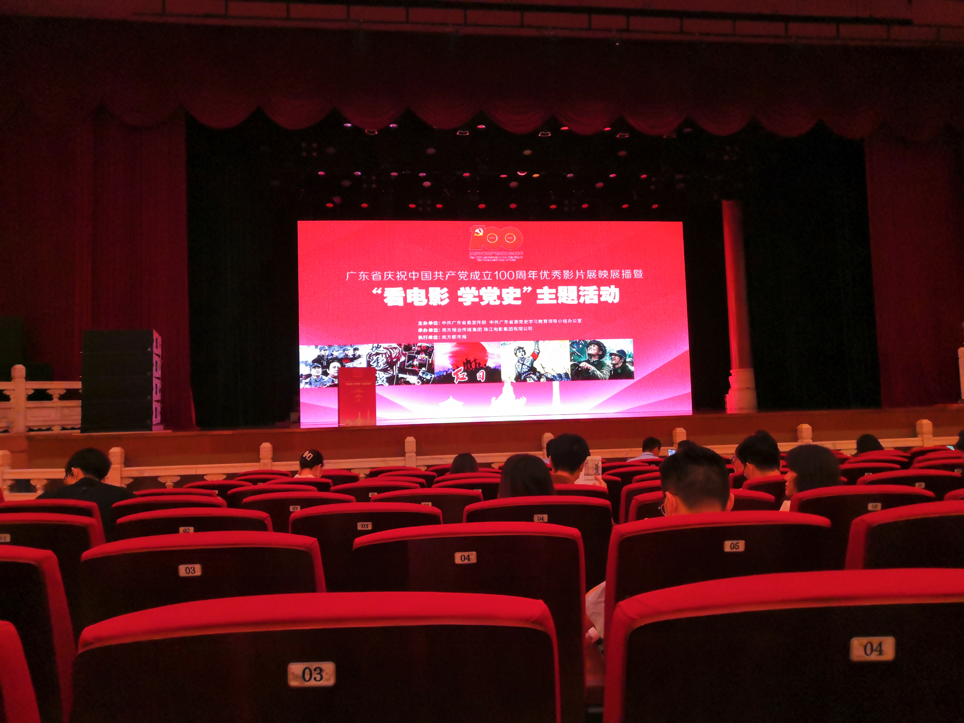 广东省庆祝中国共产党成立100周年优秀影片展映展播活动在广州启动