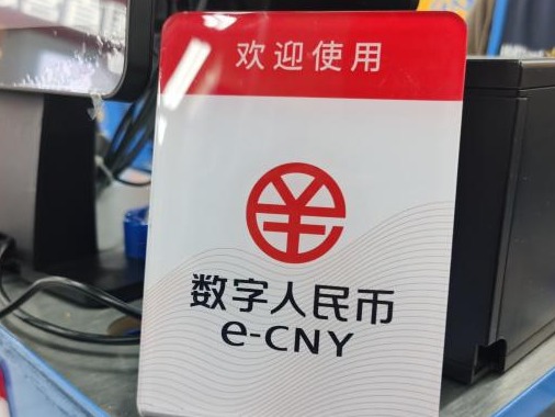 央行：稳妥推进数字人民币研发试点，做好整治拒收现金工作 