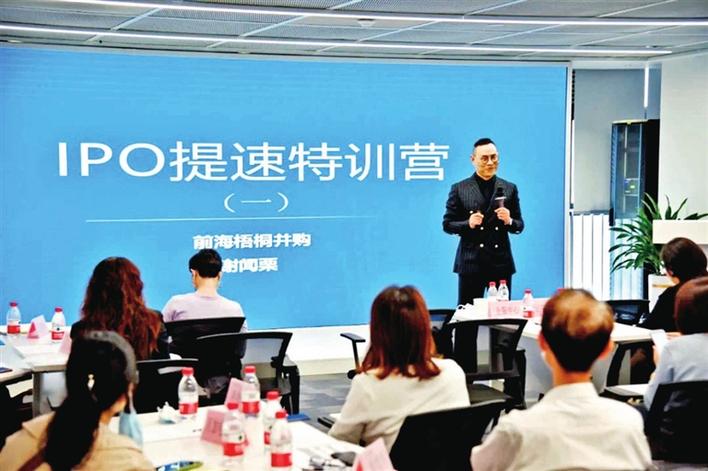 帮助企业夯实根基 缩短上市进程 宝安区第三期IPO提速特训营圆满结束