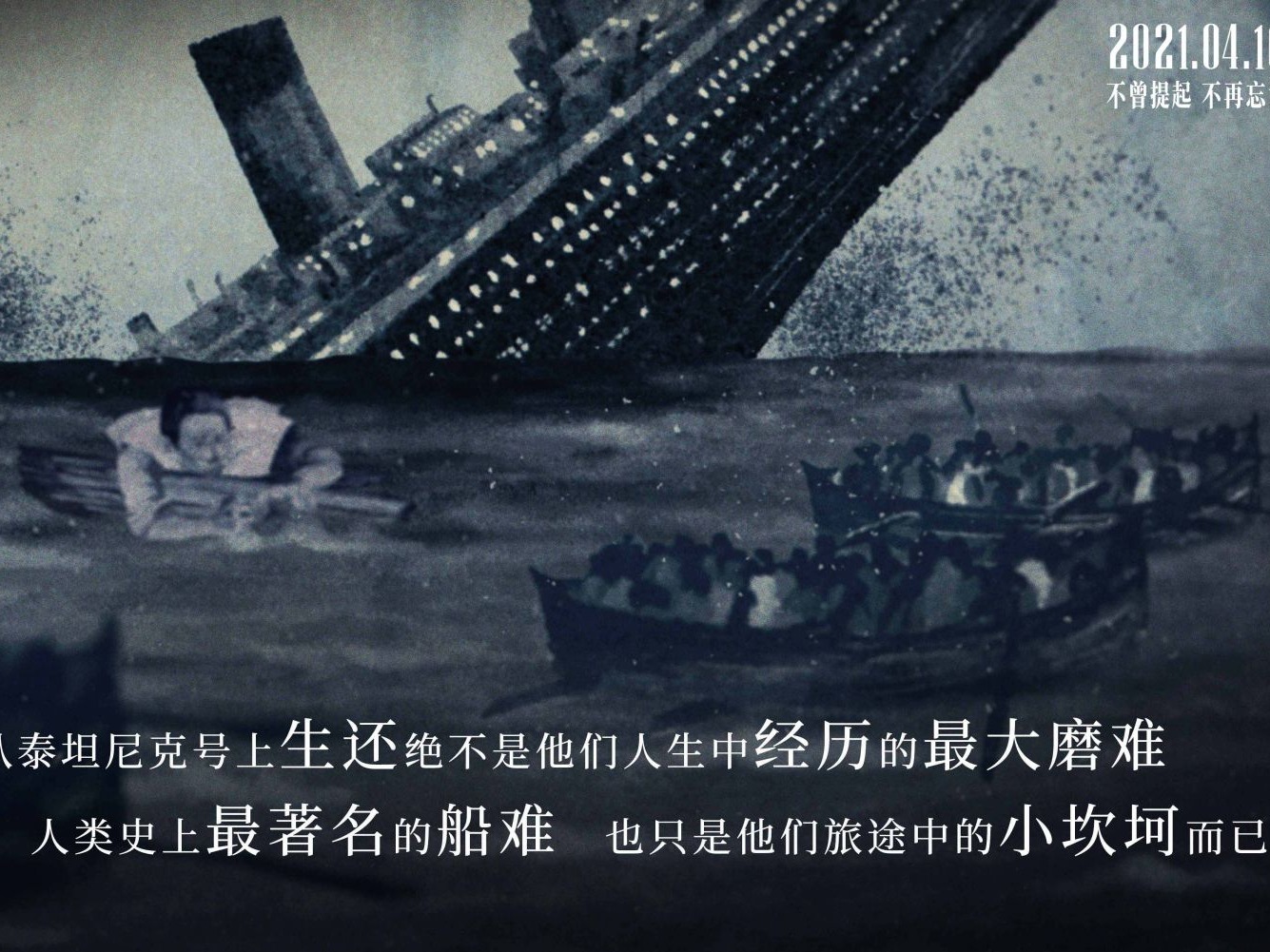泰坦尼克号上有6名中国幸存者！卡梅隆监制纪录片“打捞”真相