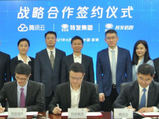 牵手腾讯云，特发集团加速综合性国企智慧化转型