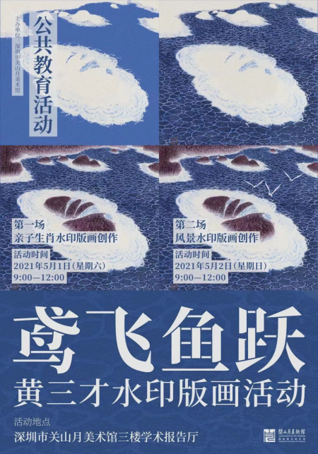 快来报名，去关山月美术馆感受版画的魅力