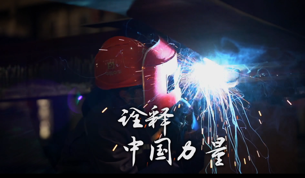 焊花花木兰易冉：用焊枪诠释中国力量