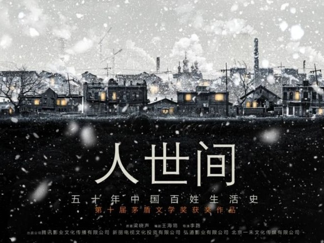 期待！这部“茅奖”巨著将搬上荧屏