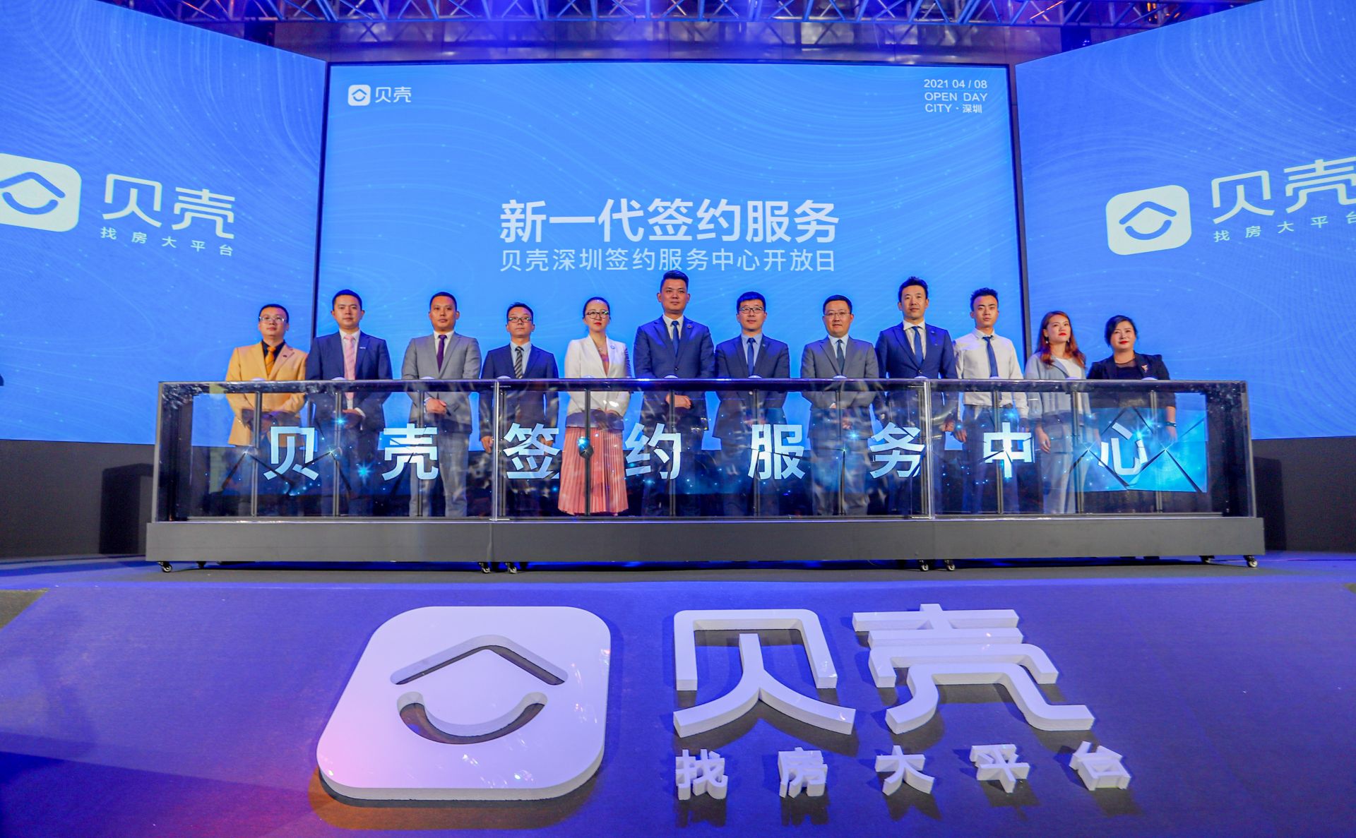 贝壳深圳部署12家签约服务中心，打造房产交易新场景