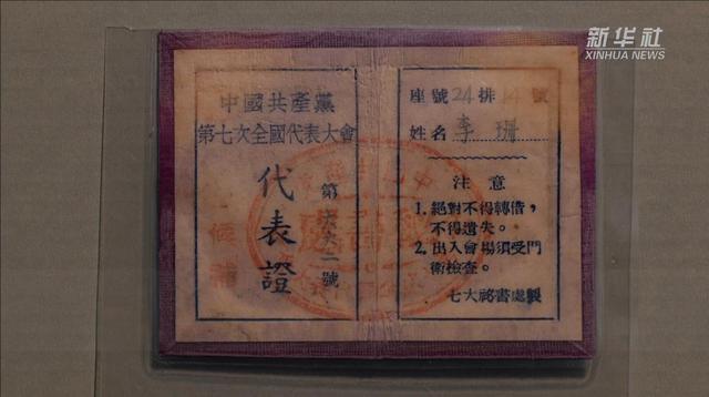 红色百宝 奋斗百年丨第33集：一对伉俪跋涉5000里领到的代表证