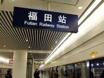 五一期间，福田站首开往柳州方向列车
