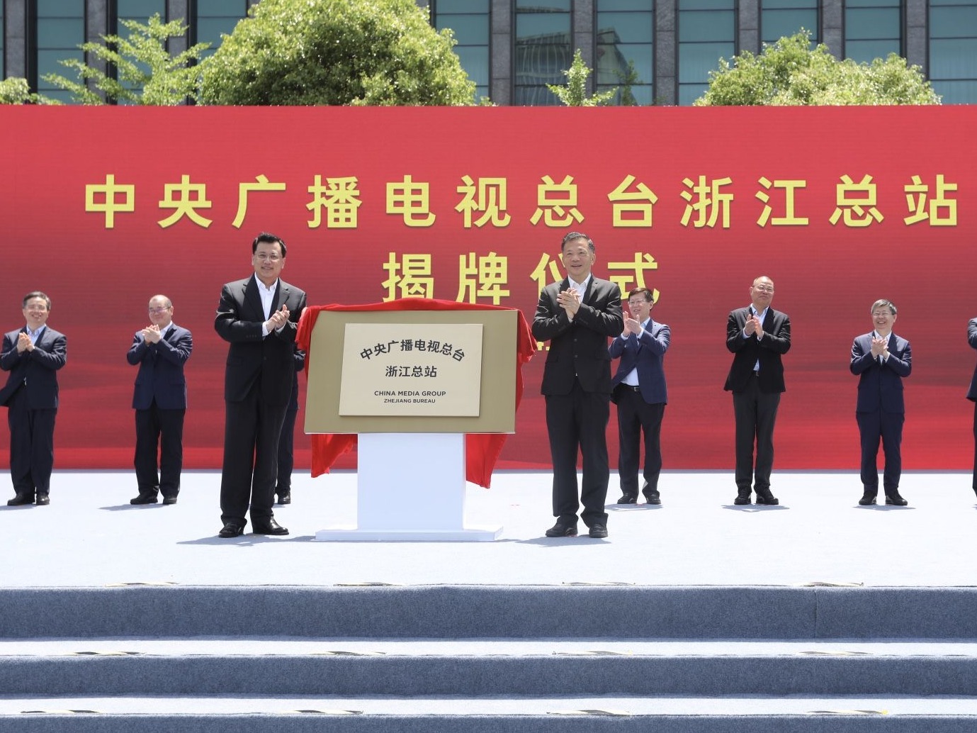 成立！中央广播电视总台浙江总站今天揭牌