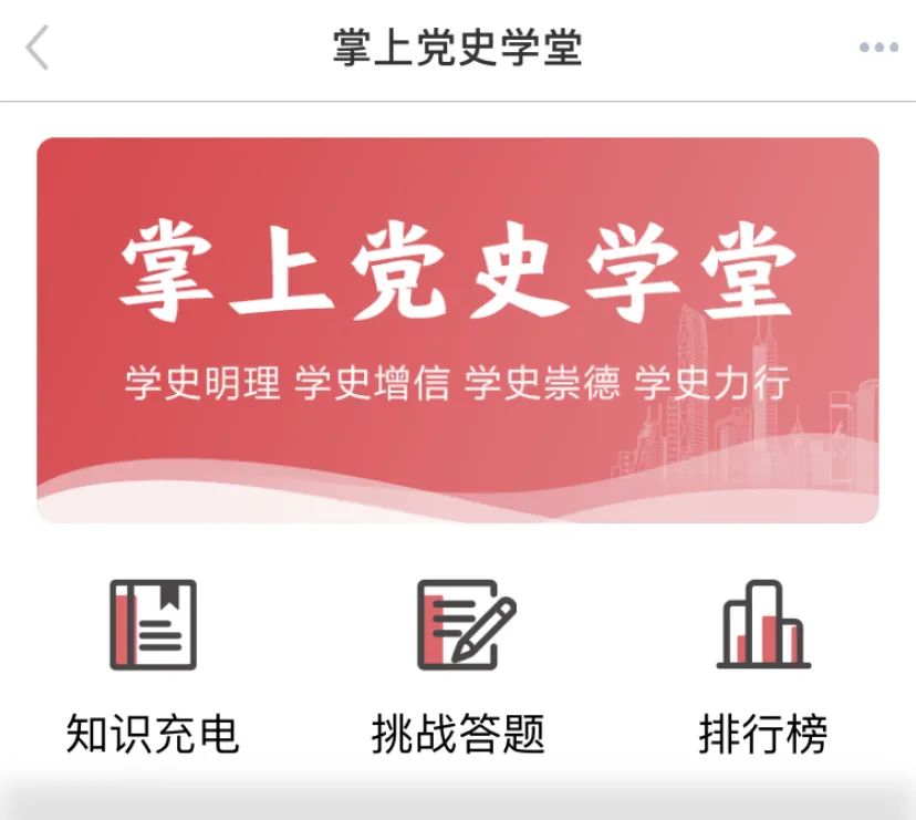 罗湖“掌上党史学堂”上线！充电站、答题赛、排行榜…等你来