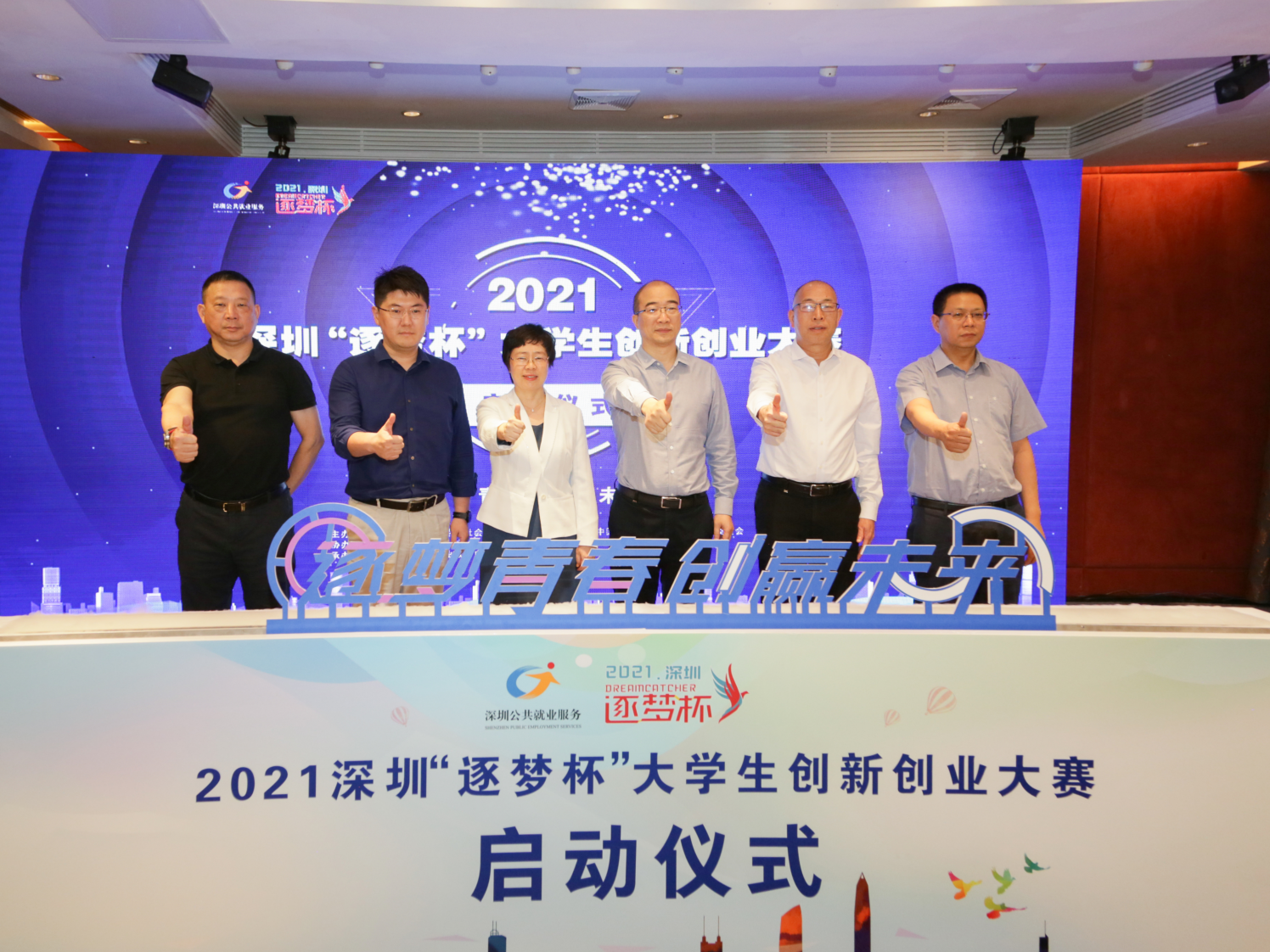 5年发放奖金1230万元！2021深圳“逐梦杯”大学生创新创业大赛启动