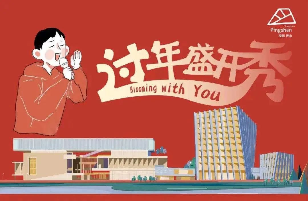 什么是快乐星球？坪山er的“过年盛开秀”获奖名单揭晓