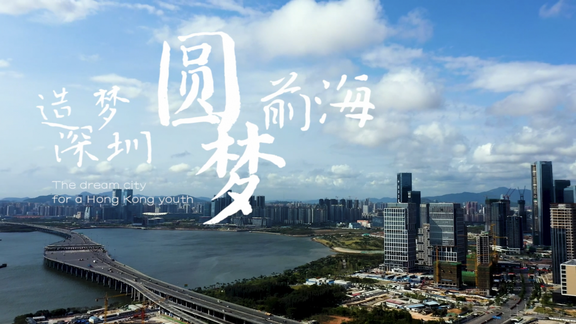 大湾区大未来 | 前海梦工场的圆梦之路