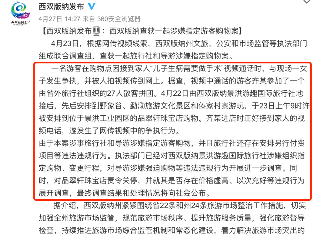 导游怼游客“孩子没死就得购物”？官方通报来了