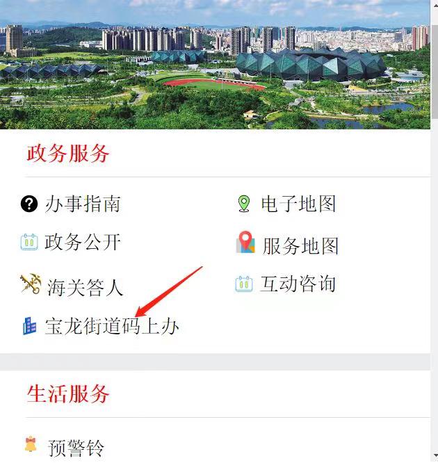 有事“码”上办！宝龙街道“宝·正为你办”再添一线上平台