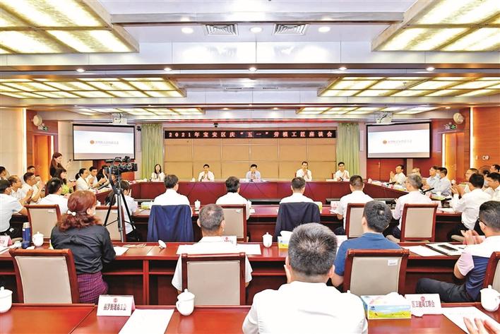 永葆本色 再立新功 宝安召开庆“五一”劳模工匠座谈会