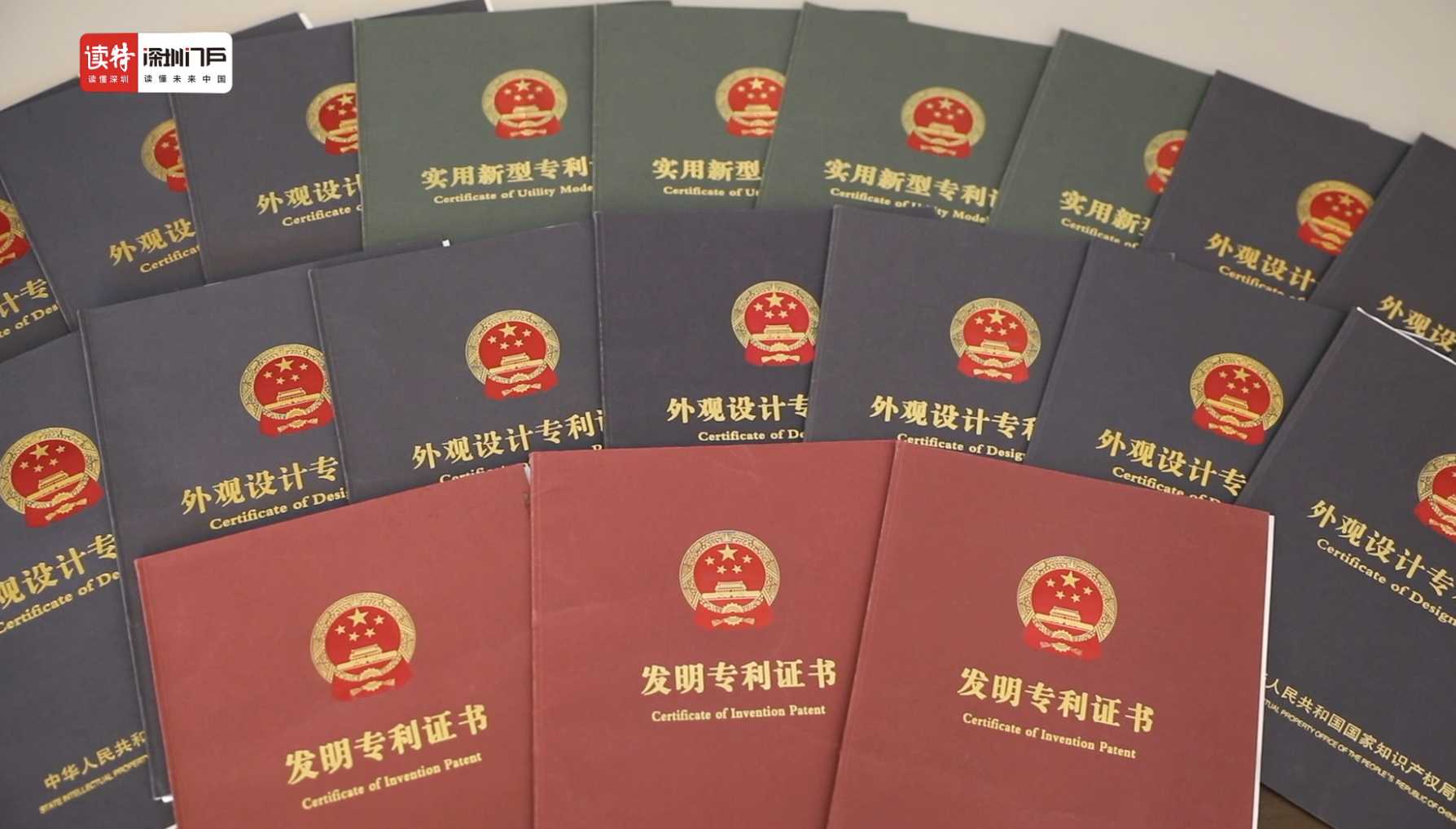 新闻路上说说说｜深圳去年每万人口发明专利拥有量达119.1件，你怎么看？