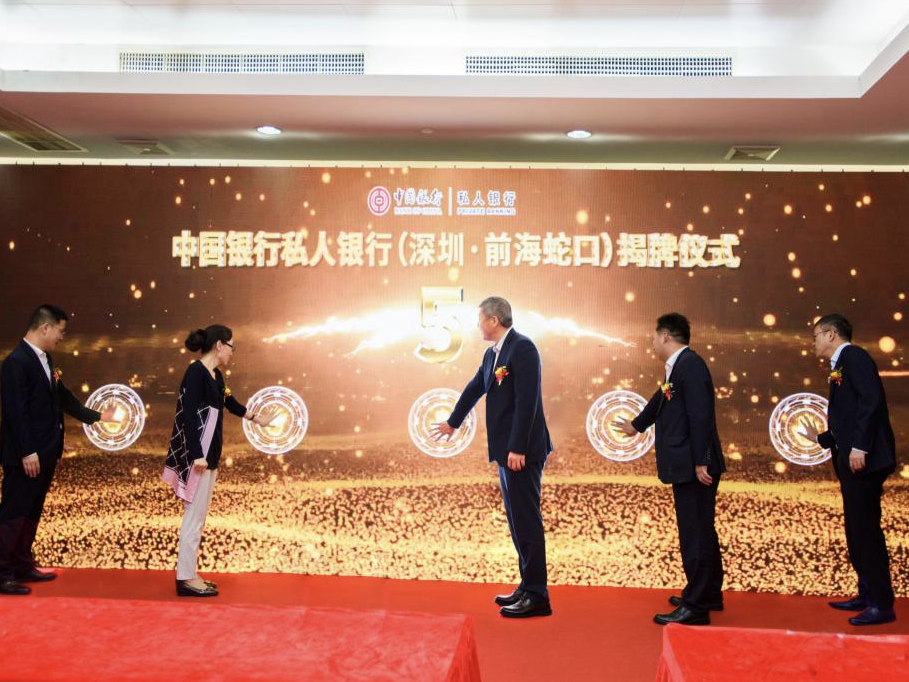 私人银行服务再升级 ，深圳中行再开两家私人银行中心