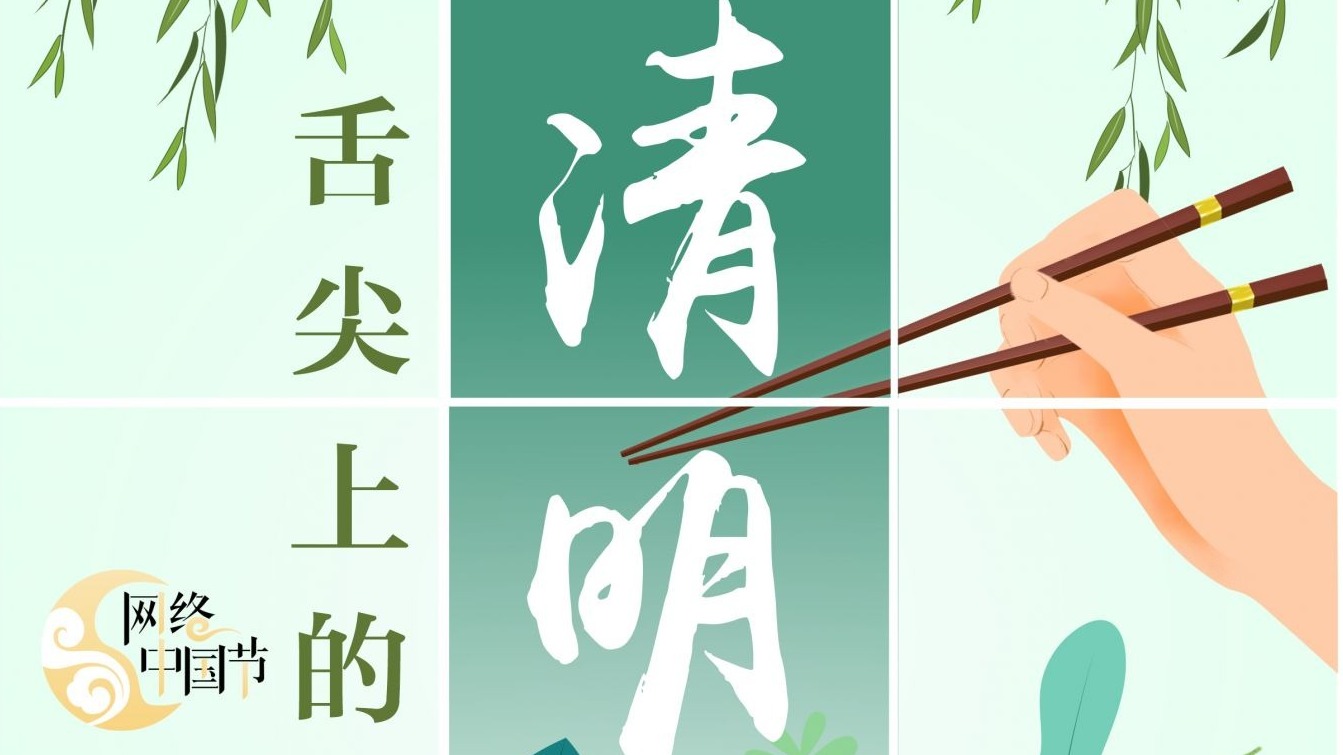 舌尖上的清明 | 原来不只有青团，九宫格里还藏着这些好吃的！