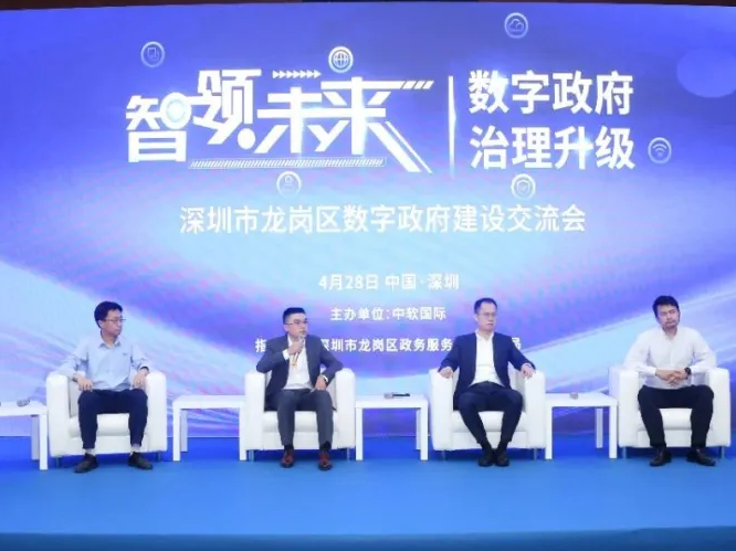 中软国际携手伙伴聚焦数字生态 助力数字政府治理升级