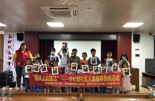 李松蓢社区儿童开心刮刮画 释放“指尖上”的创造力