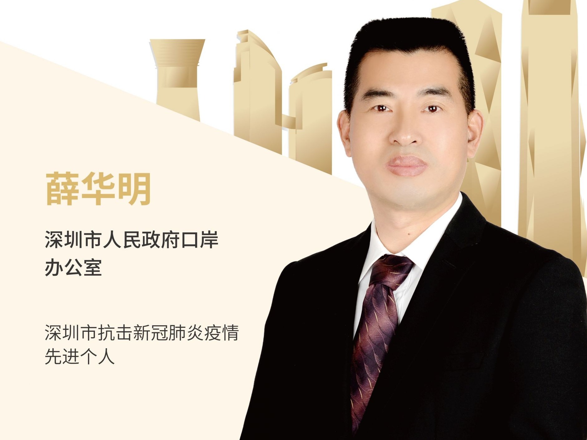 我是深圳公务员 | 把“小家”放在心里、把“大家”扛在肩上