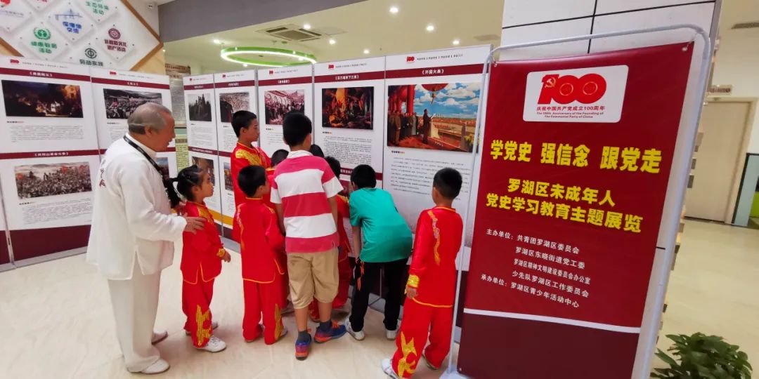 罗湖区未成年人党史学习教育主题展览“上线”  