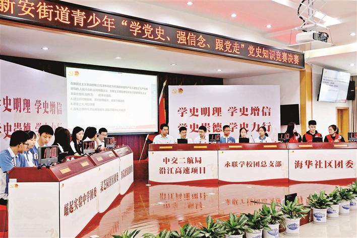 新安举办青少年党史知识竞赛