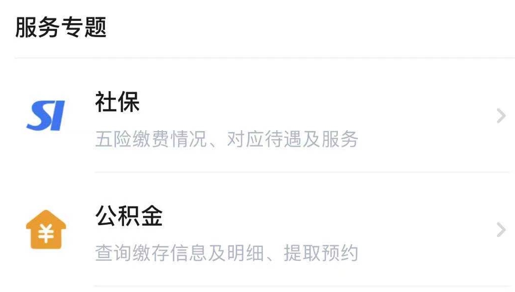 广州住房公积金APP已关停，以后去“穗好办”APP办理