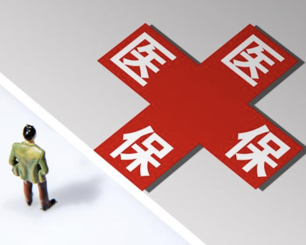 涉及3亿多参保人，这项医保改革有哪些重点？