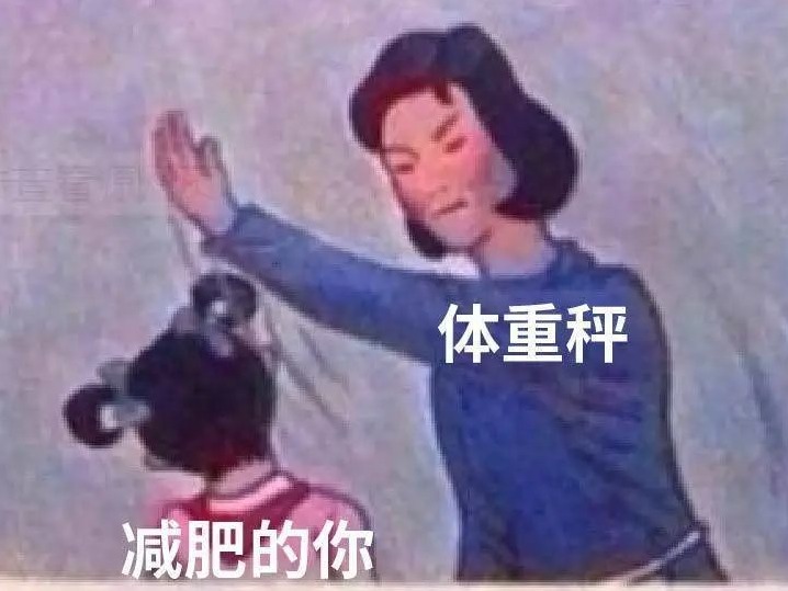 想要体重减得快，先去找人谈恋爱