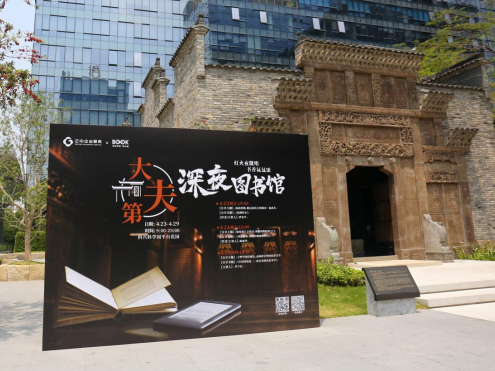 正中企业服务携手南山书城 打造古建筑“快闪图书馆”  