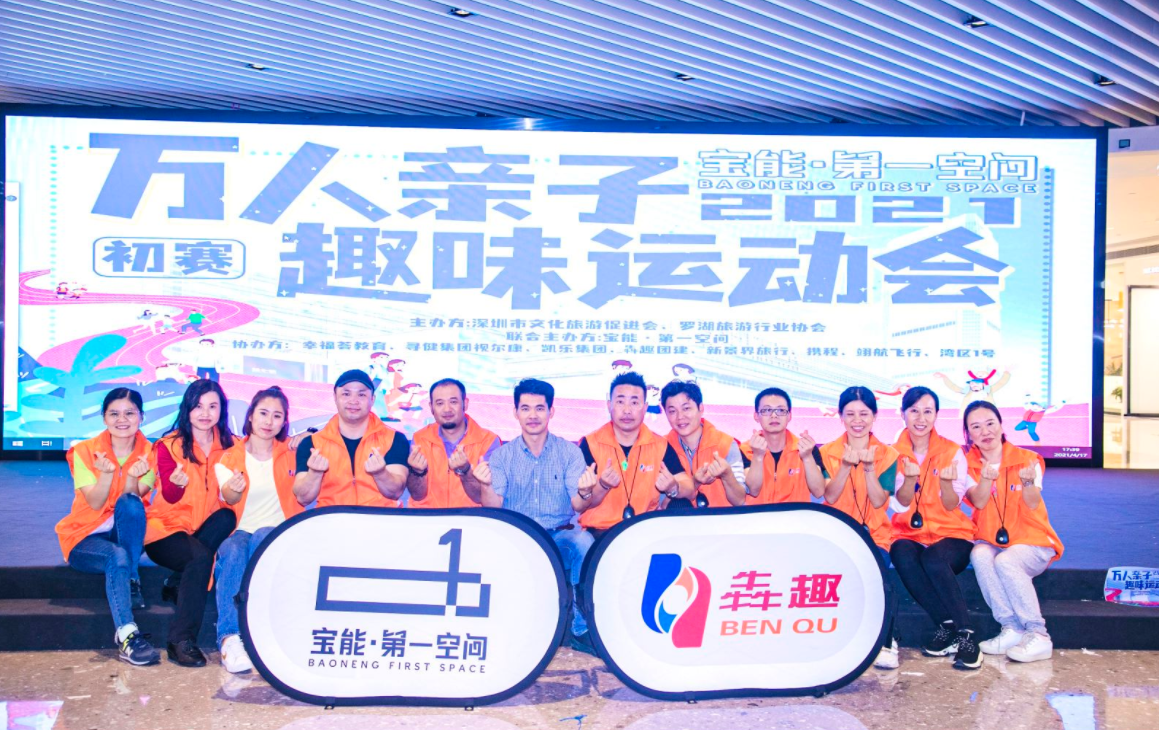罗湖区首届万人亲子趣味运动会欢乐开启